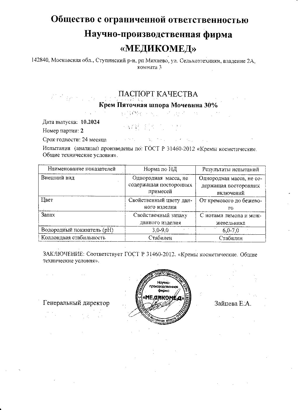 Паспорт №102024